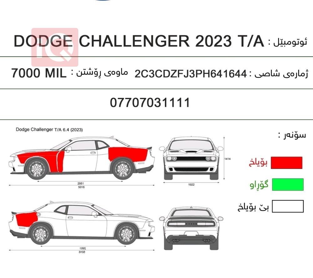 دودج تشالنجر